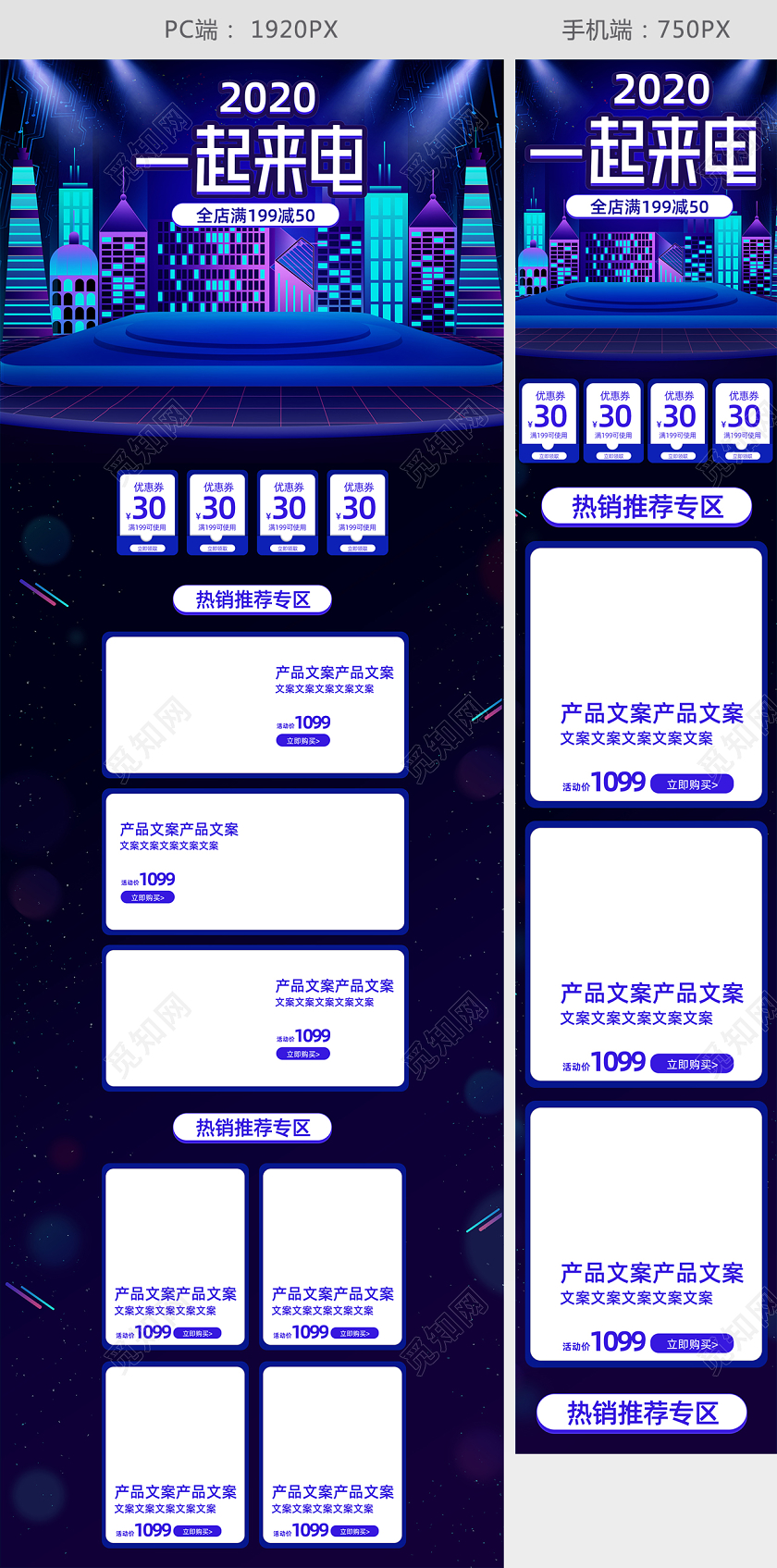 2020一起来电炫酷渐变色数码家电促销首页