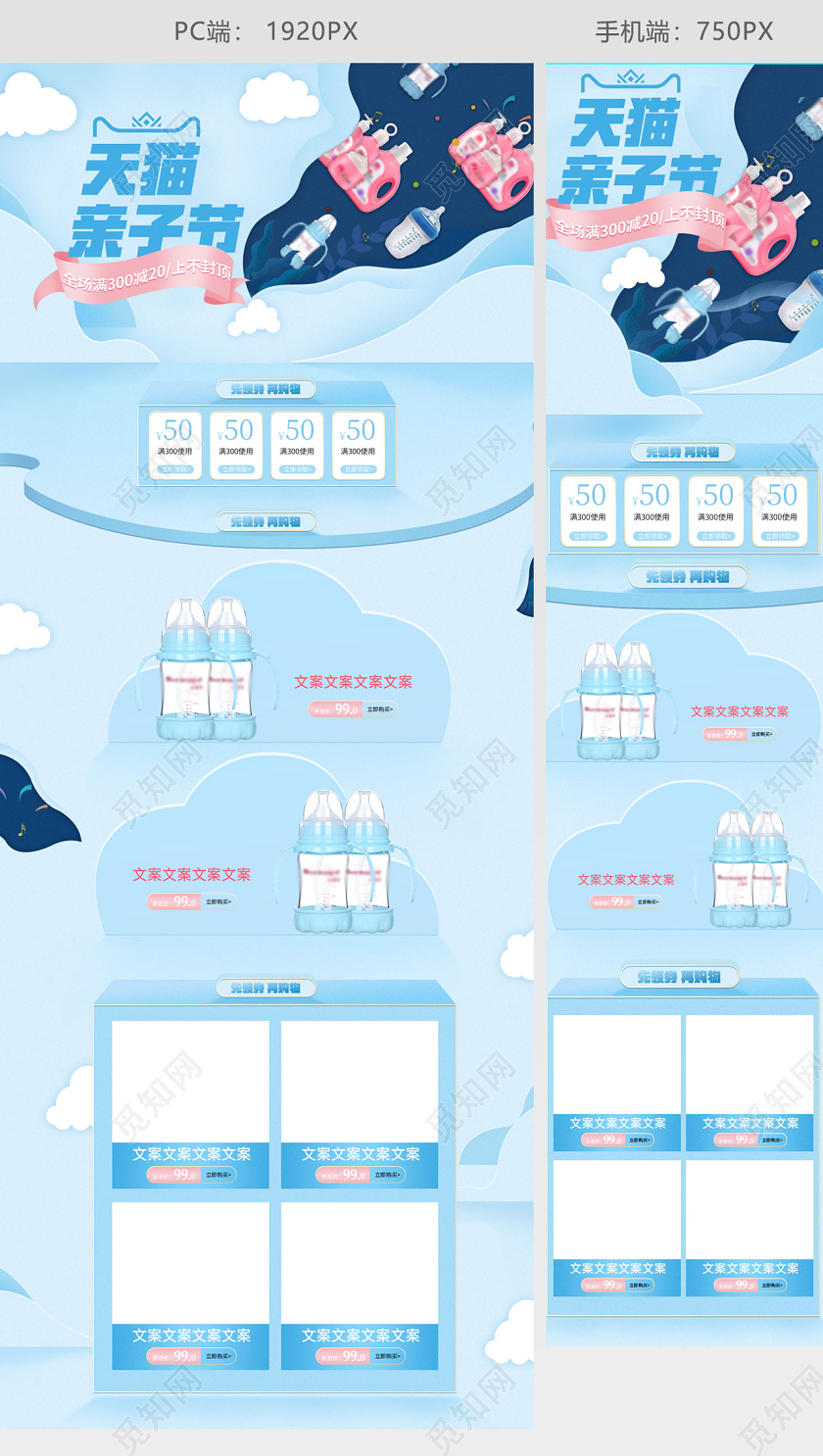 蓝色简约天猫亲子节淘宝活动促销首页
