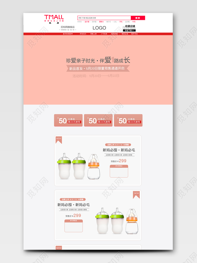 粉色简约520亲子节新品新妈必备奶粉奶瓶婴儿用品PC端首页