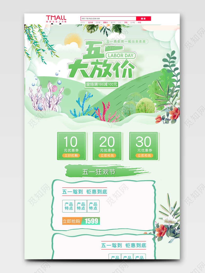 51五一劳动节51绿色手绘山云简约五一大放价黄金周五一狂欢节全场满减PC端首页