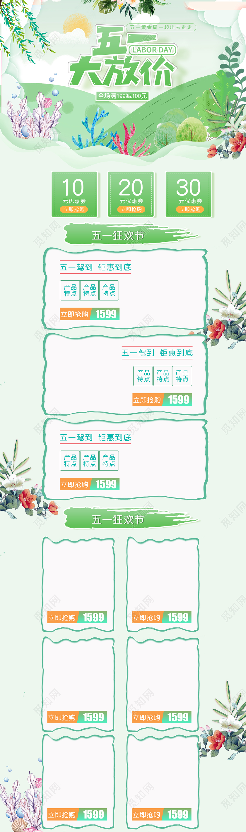 51五一劳动节51绿色手绘山云简约五一大放价黄金周五一狂欢节全场满减PC端首页