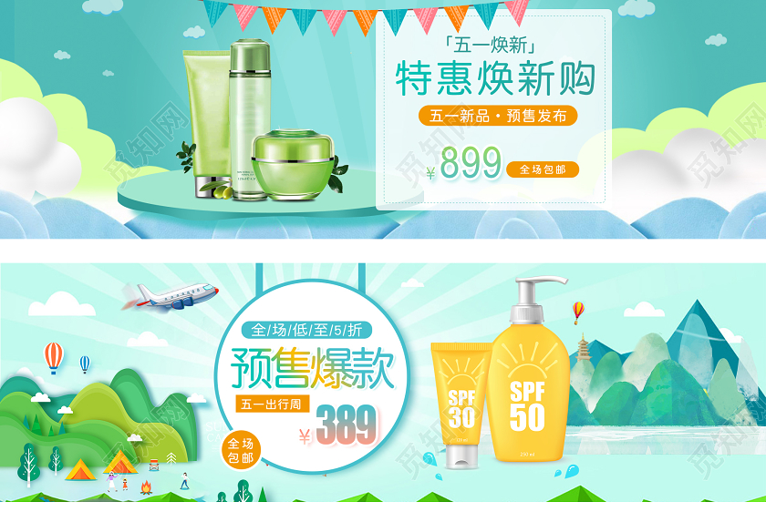 蓝色简约卡通手绘山云五一焕新全场包邮防晒霜化妆品护肤品海报