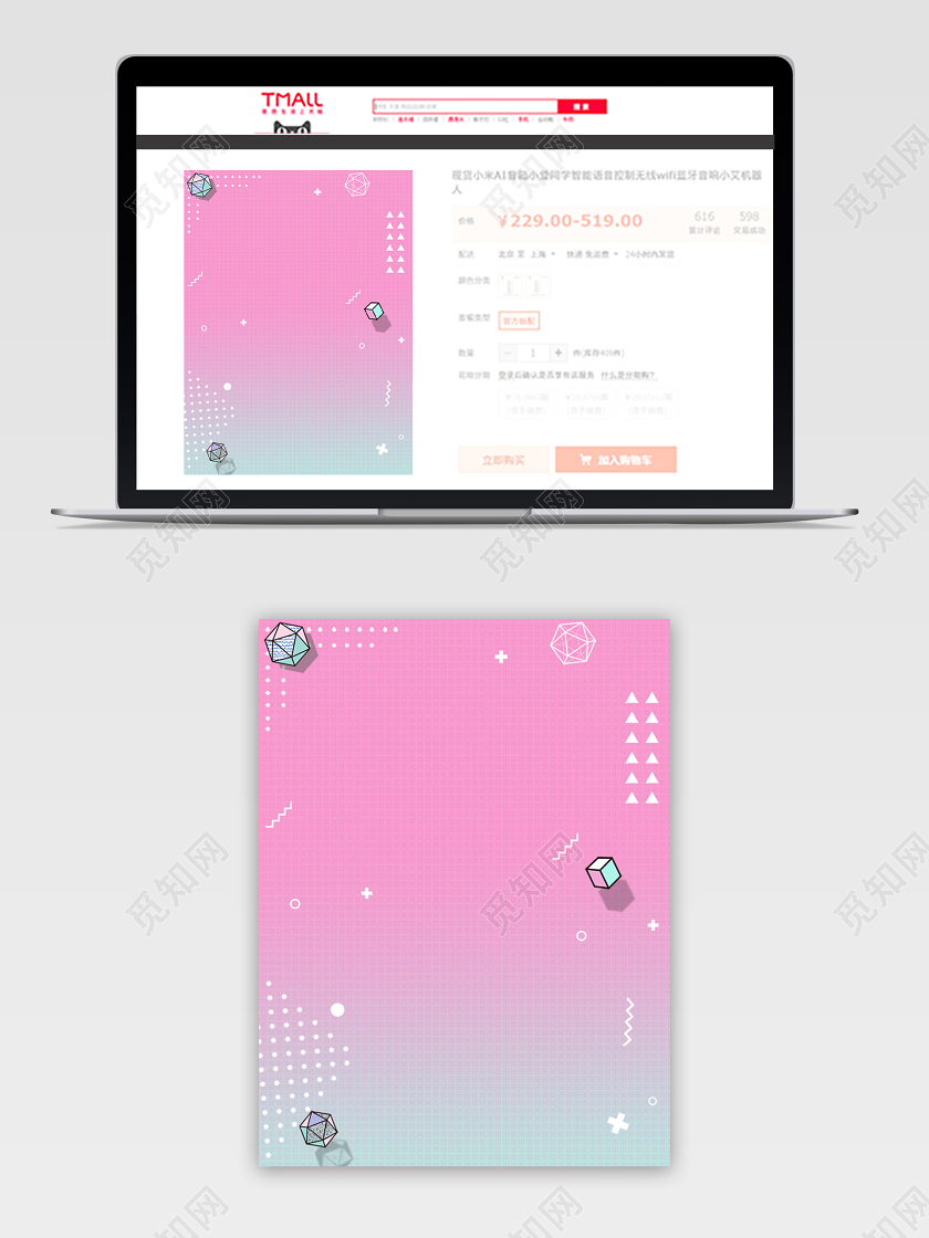 粉色渐变几何数码商品促销电商淘宝通用主图背景