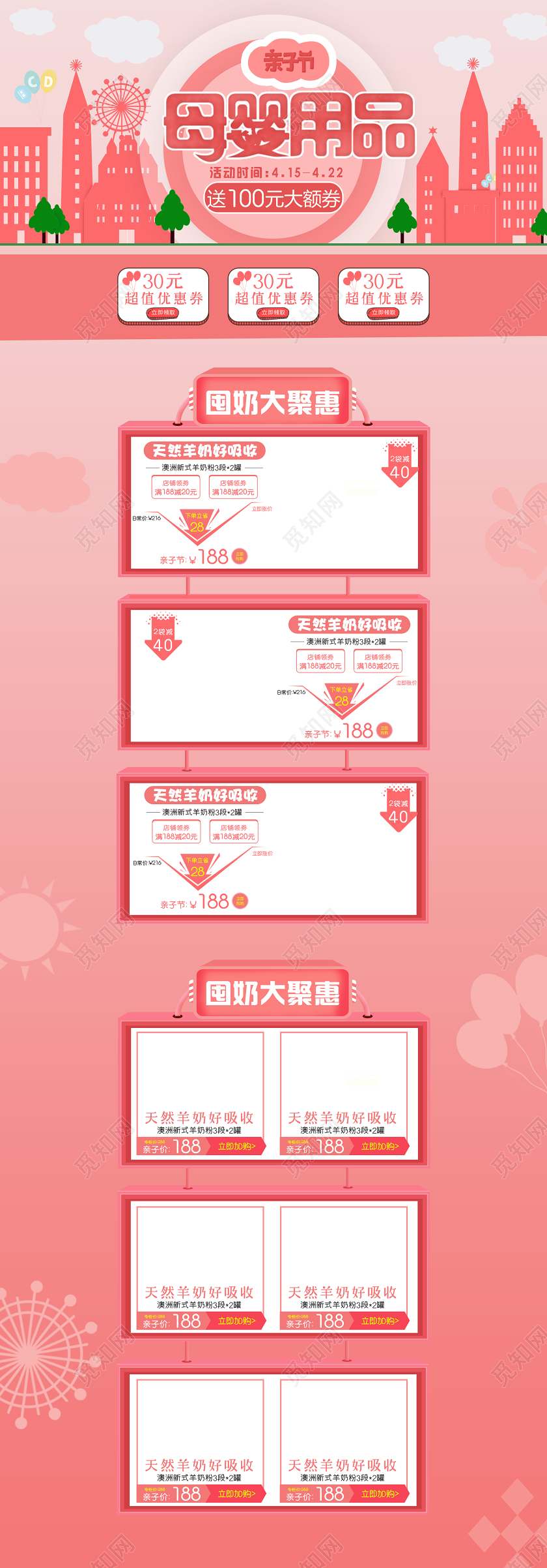 粉色简约风格母婴用品天猫首页电商模板