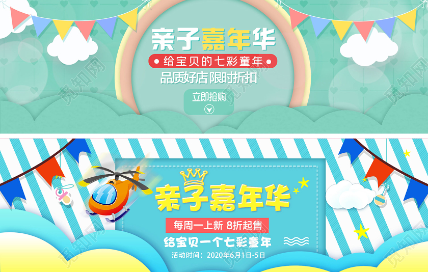 蓝色可爱卡通风格亲子嘉年华天猫首页电商模板