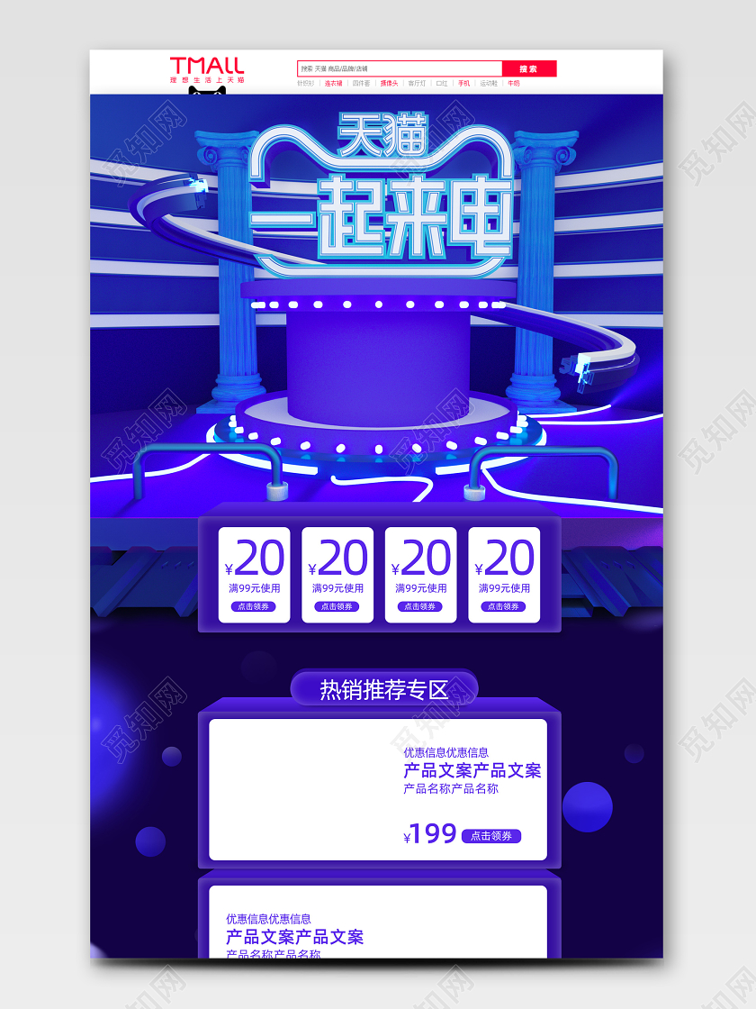 C4D天猫2020一起来电数码家电活动首页促销模板