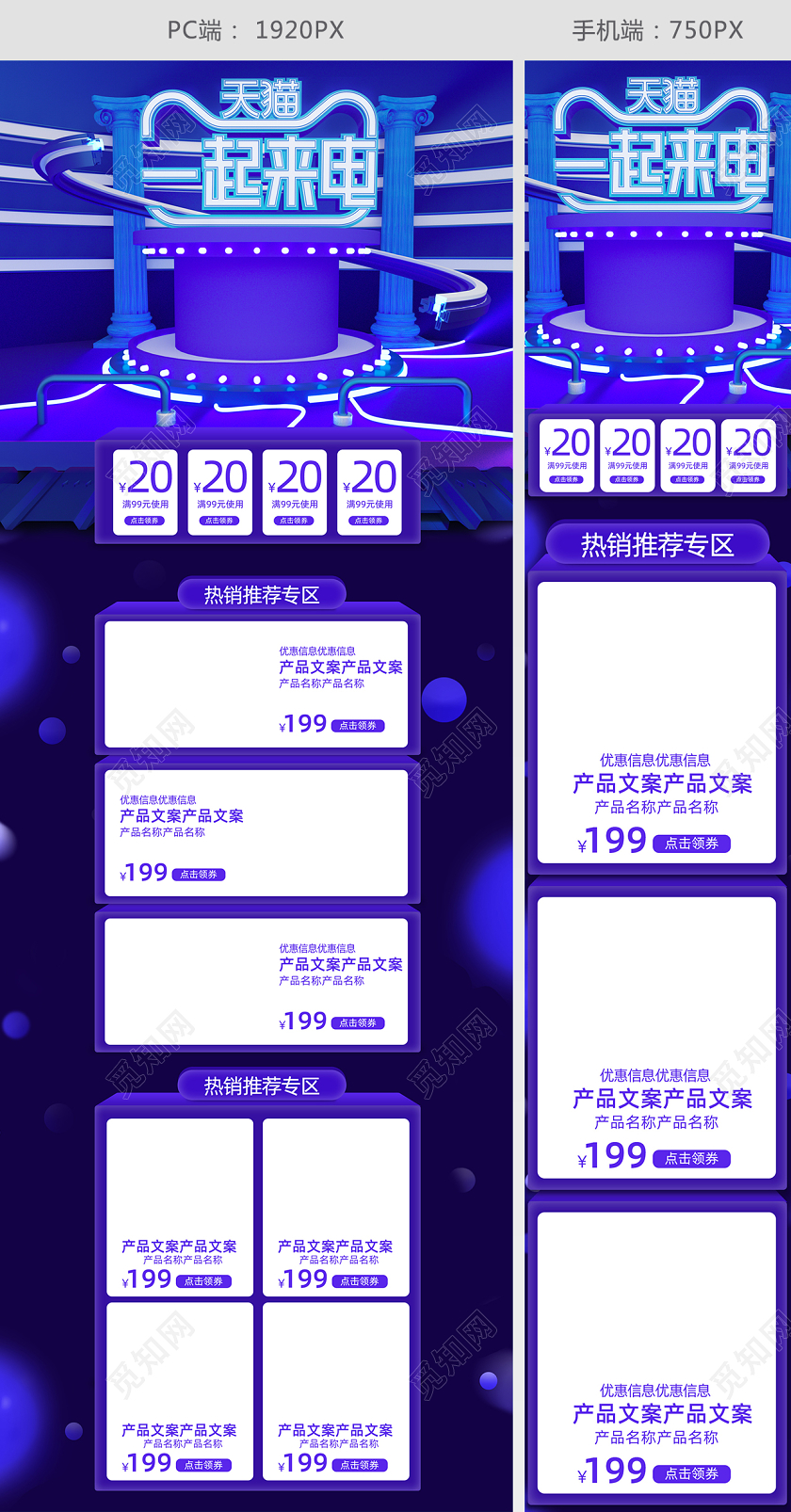 C4D天猫2020一起来电数码家电活动首页促销模板