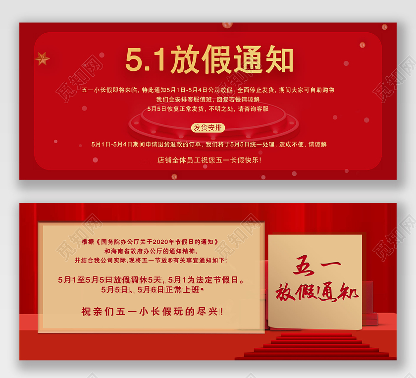 红色五一劳动节放假通知发货通知模板