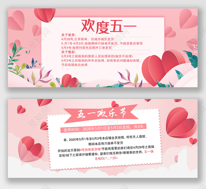 五一发货通知放假通知劳动节化妆美容电商天猫淘宝店铺公告海报