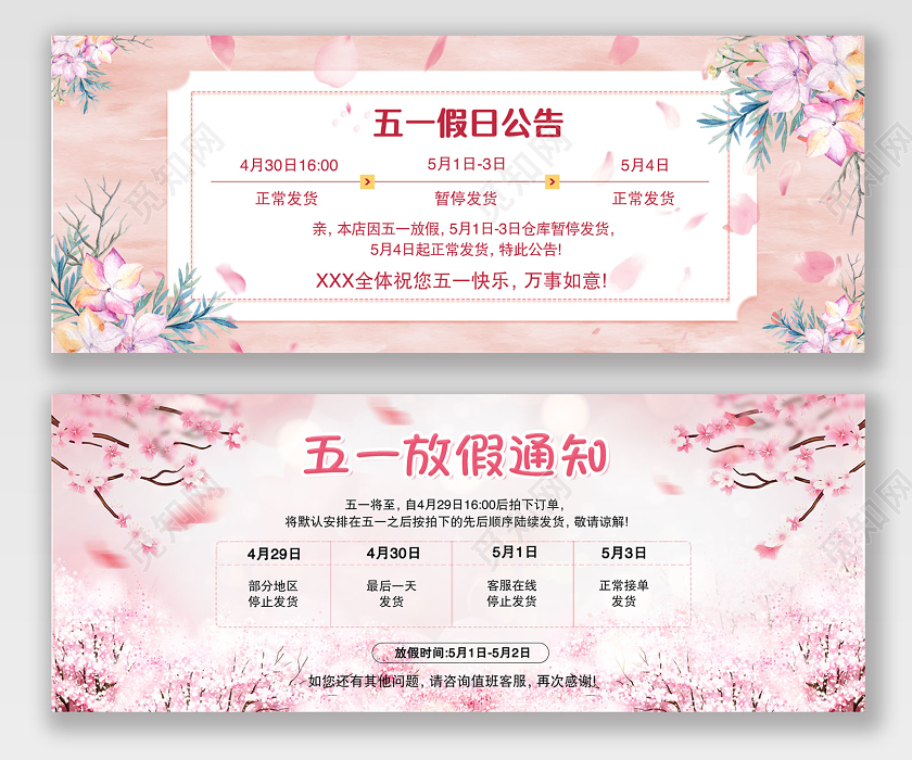 51五一劳动节放假假公告放假通知公告粉色花卉化妆美容淘宝店铺海报