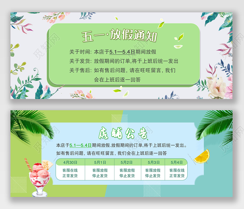 五一店铺公告放假通知浅色小清新风格电商天猫淘宝公告模板