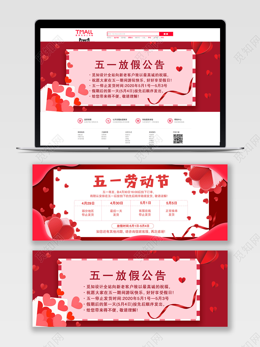 五一劳动节51劳动节放假通知放假公告淘宝天猫五一店铺公告海报