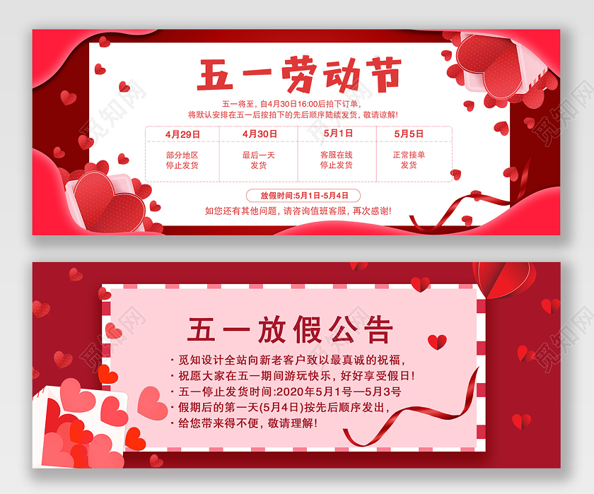 五一劳动节51劳动节放假通知放假公告淘宝天猫五一店铺公告海报