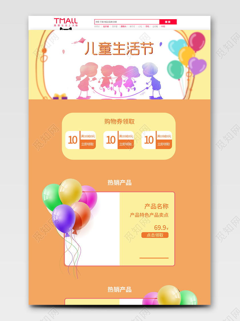 橙色黄色平面可爱风格六一儿童节儿童生活节天猫首页电商模板