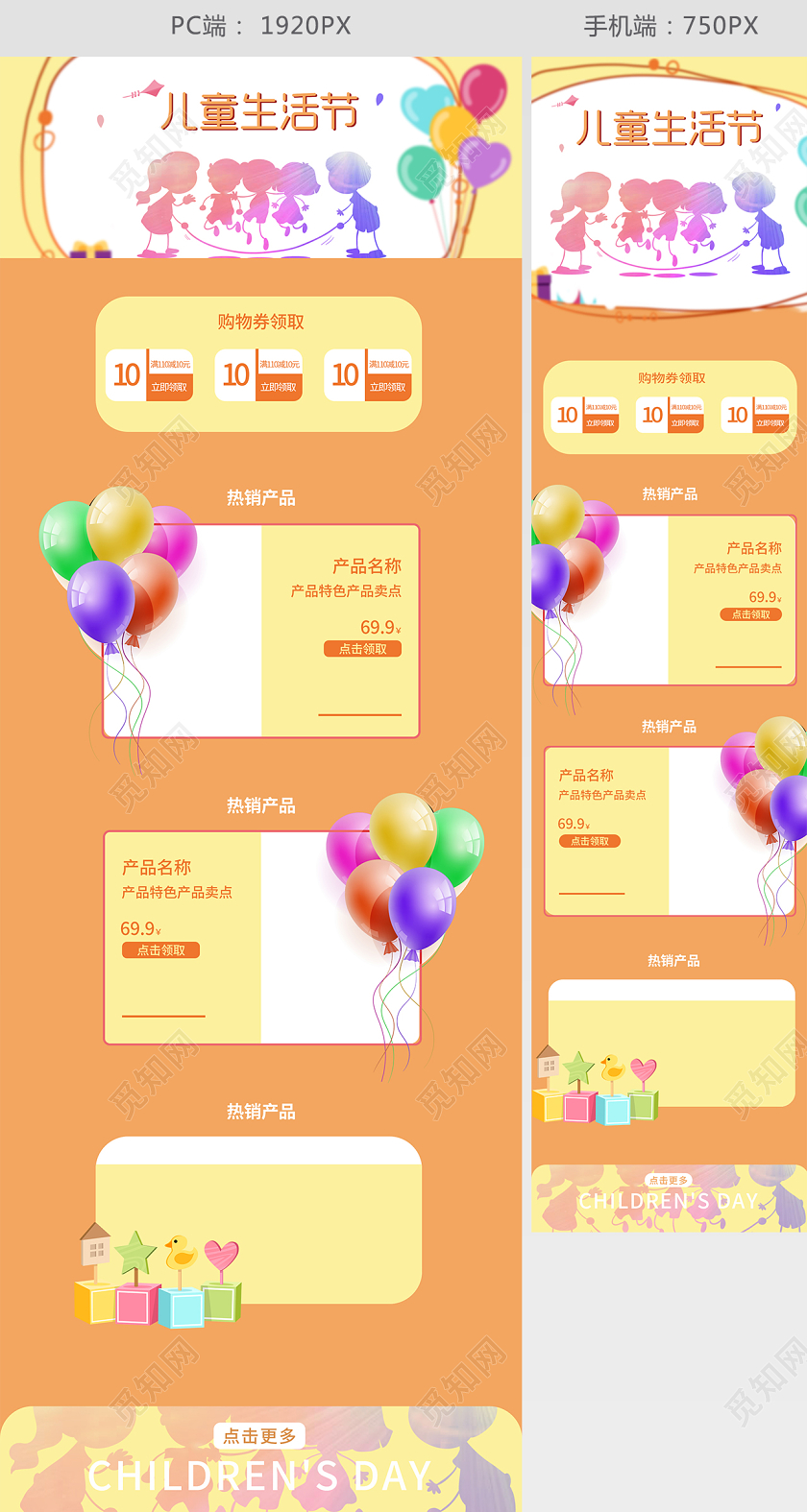 橙色黄色平面可爱风格六一儿童节儿童生活节天猫首页电商模板