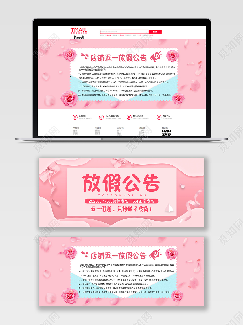 51五一劳动节五一劳动节51劳动节放假通知淘宝天猫五一店铺公告海报