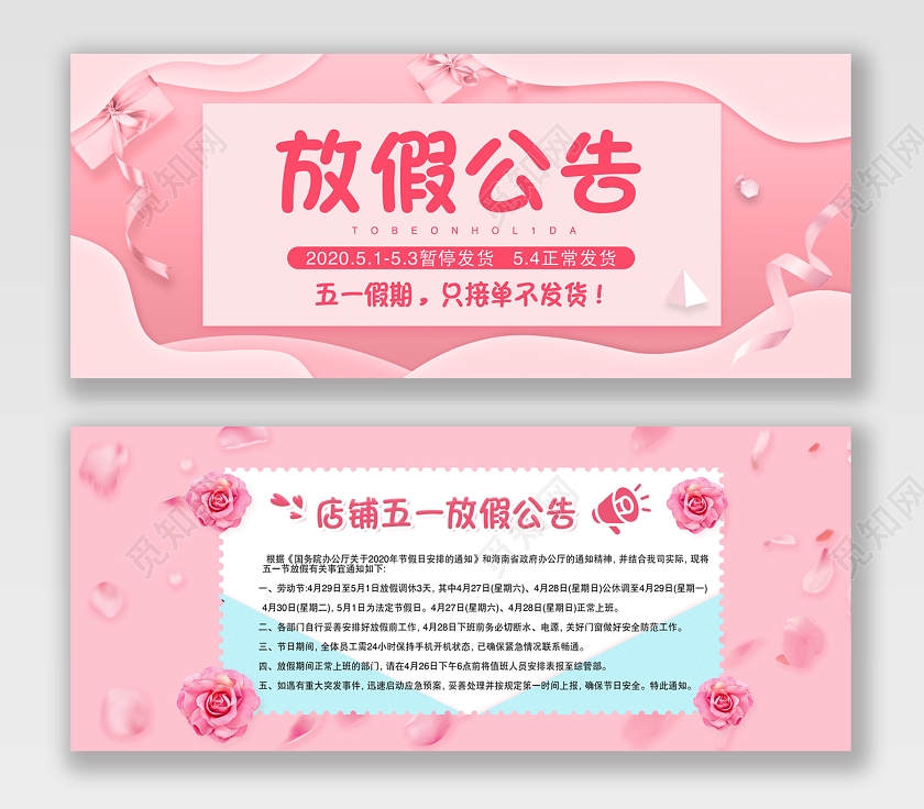 51五一劳动节五一劳动节51劳动节放假通知淘宝天猫五一店铺公告海报