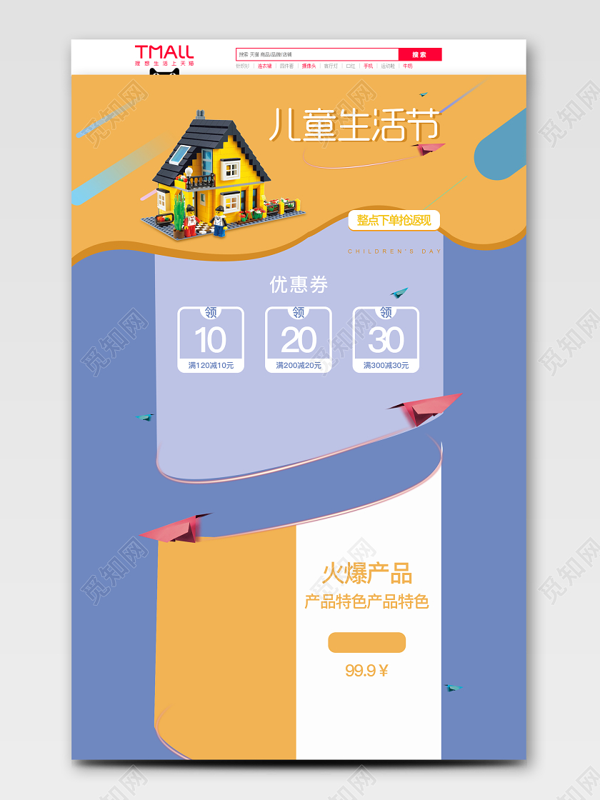 紫色色3D立体乐高风格六一儿童节儿童生活节天猫首页电商模板