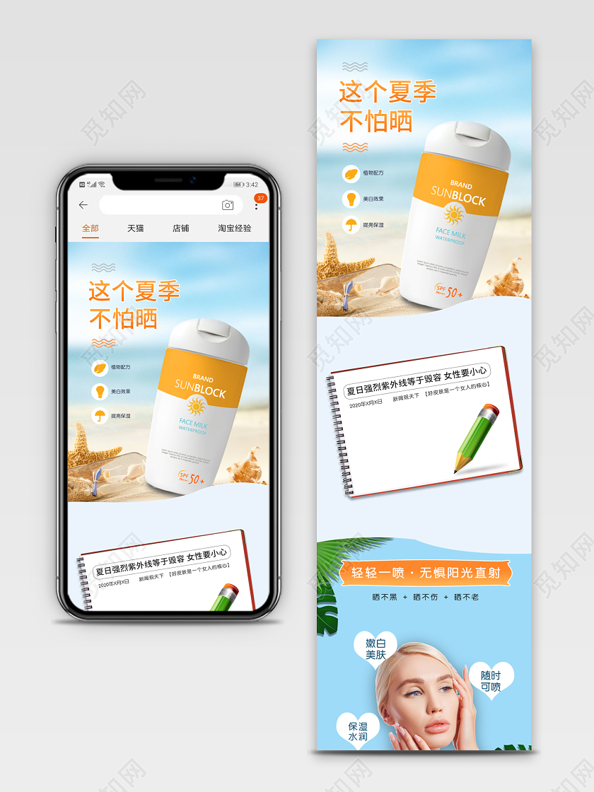 蓝色清爽简约夏日防晒霜护肤品化妆品电商手机端详情页模板