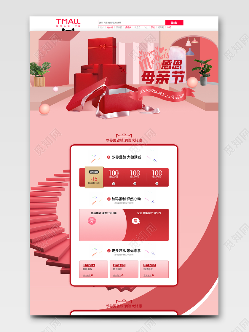 粉色立体感恩母亲节淘宝促销活动首页