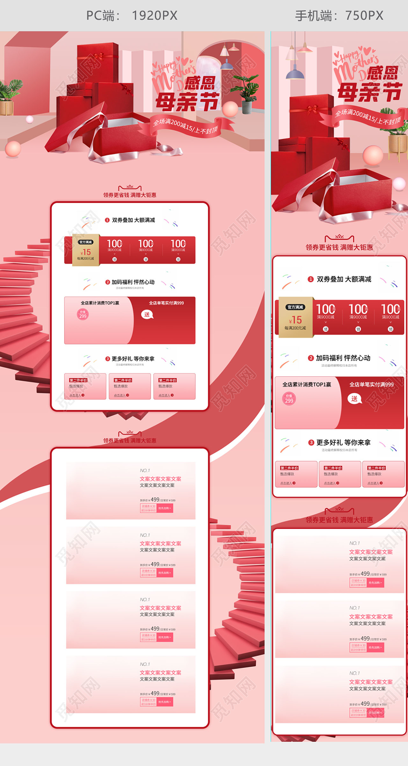 粉色立体感恩母亲节淘宝促销活动首页
