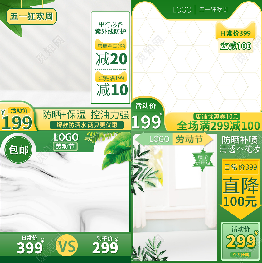 51五一劳动节绿色小清新五一劳动节51主图边框主图背景直通车电商模板