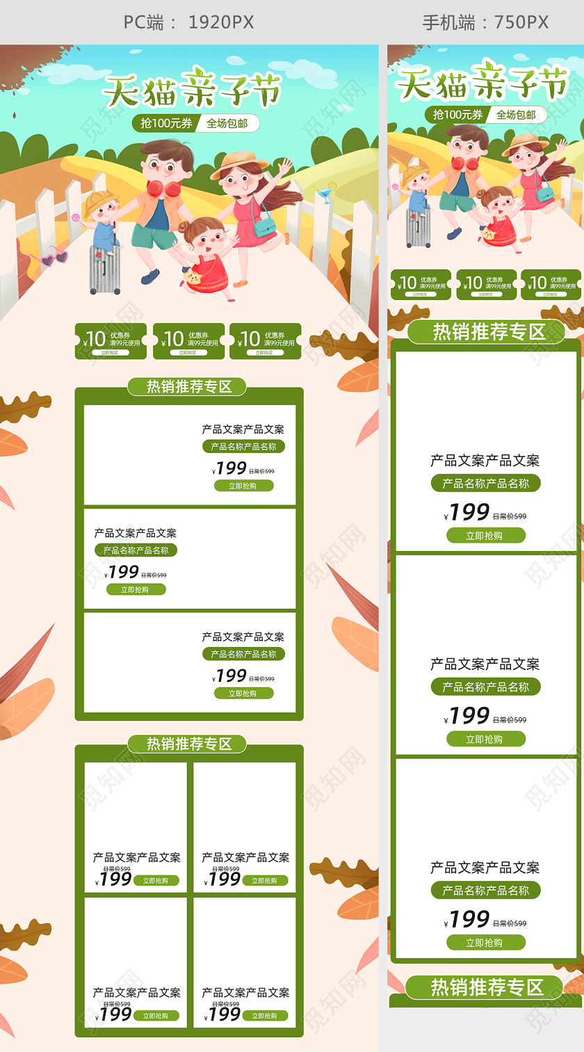 天猫亲子节手绘风出游电商促销首页