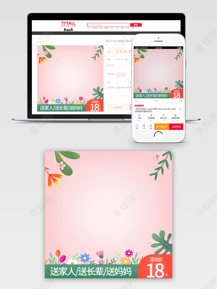 电商淘宝简约时尚感恩母亲节类通用主图模板