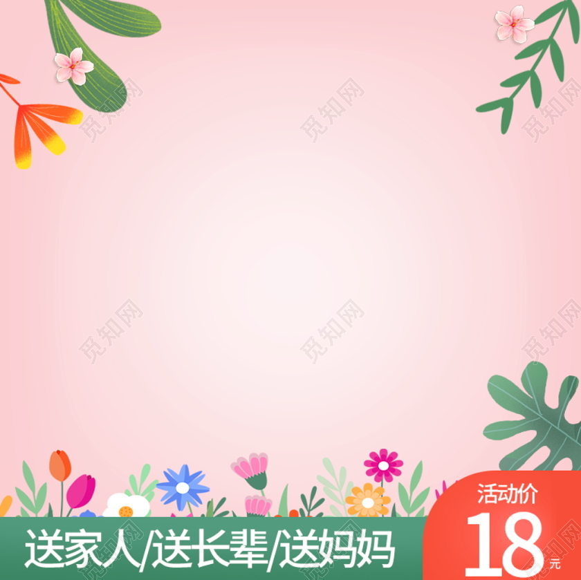 电商淘宝简约时尚感恩母亲节类通用主图模板