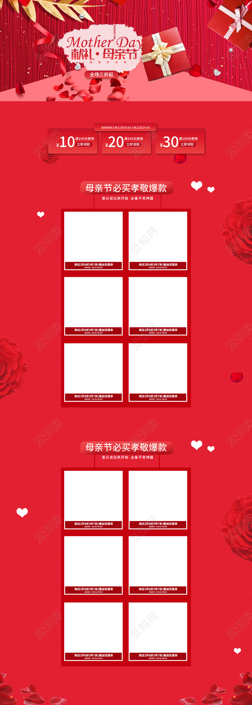 电商淘宝时尚中国红感恩母亲节类通用首页模板
