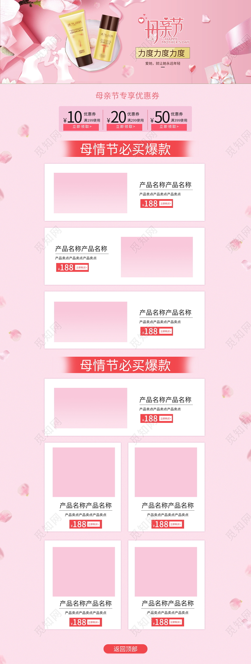 电商淘宝清新可爱粉色感恩母亲节类通用首页模板