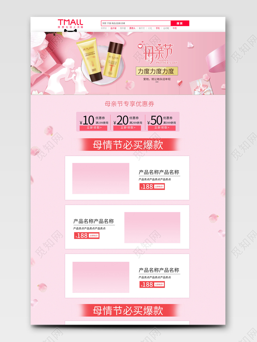电商淘宝清新可爱粉色感恩母亲节类通用首页模板