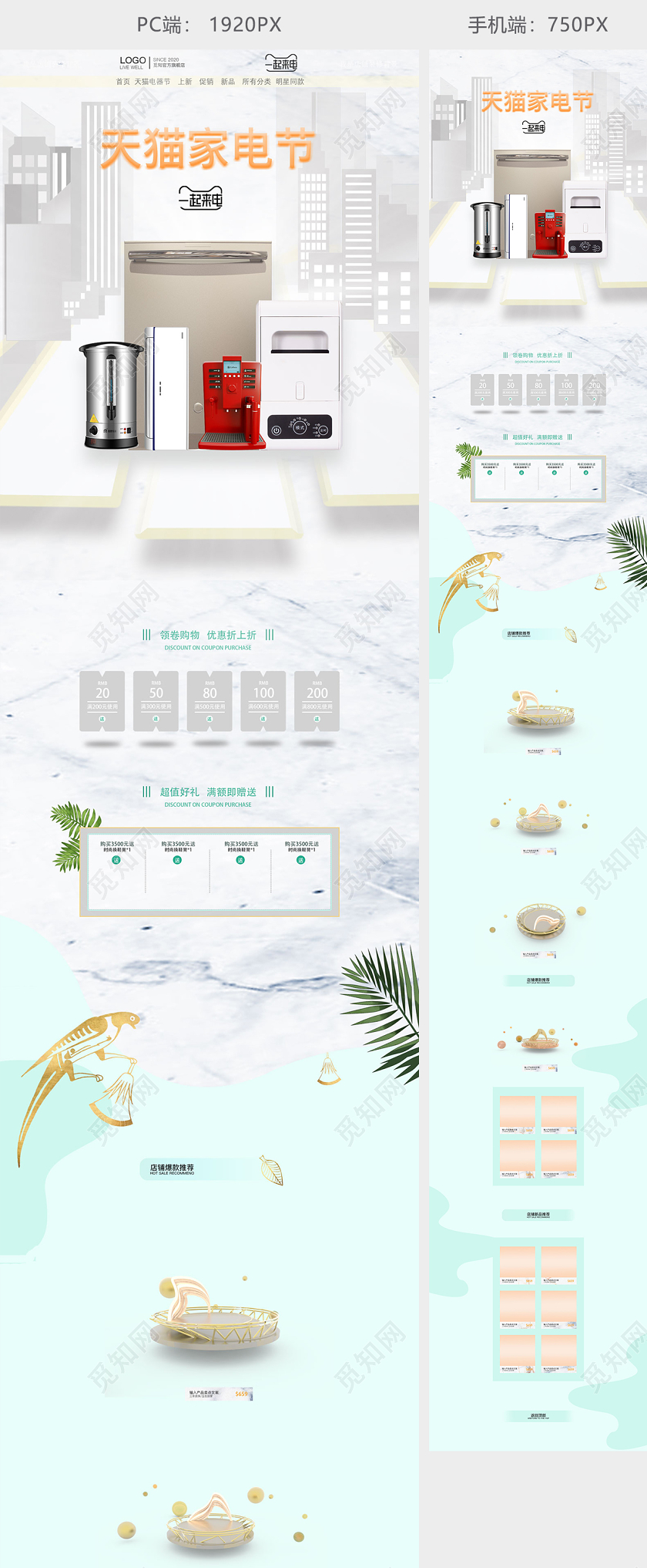 白灰绿c4d简洁风格天猫家电节天猫首页电商模板