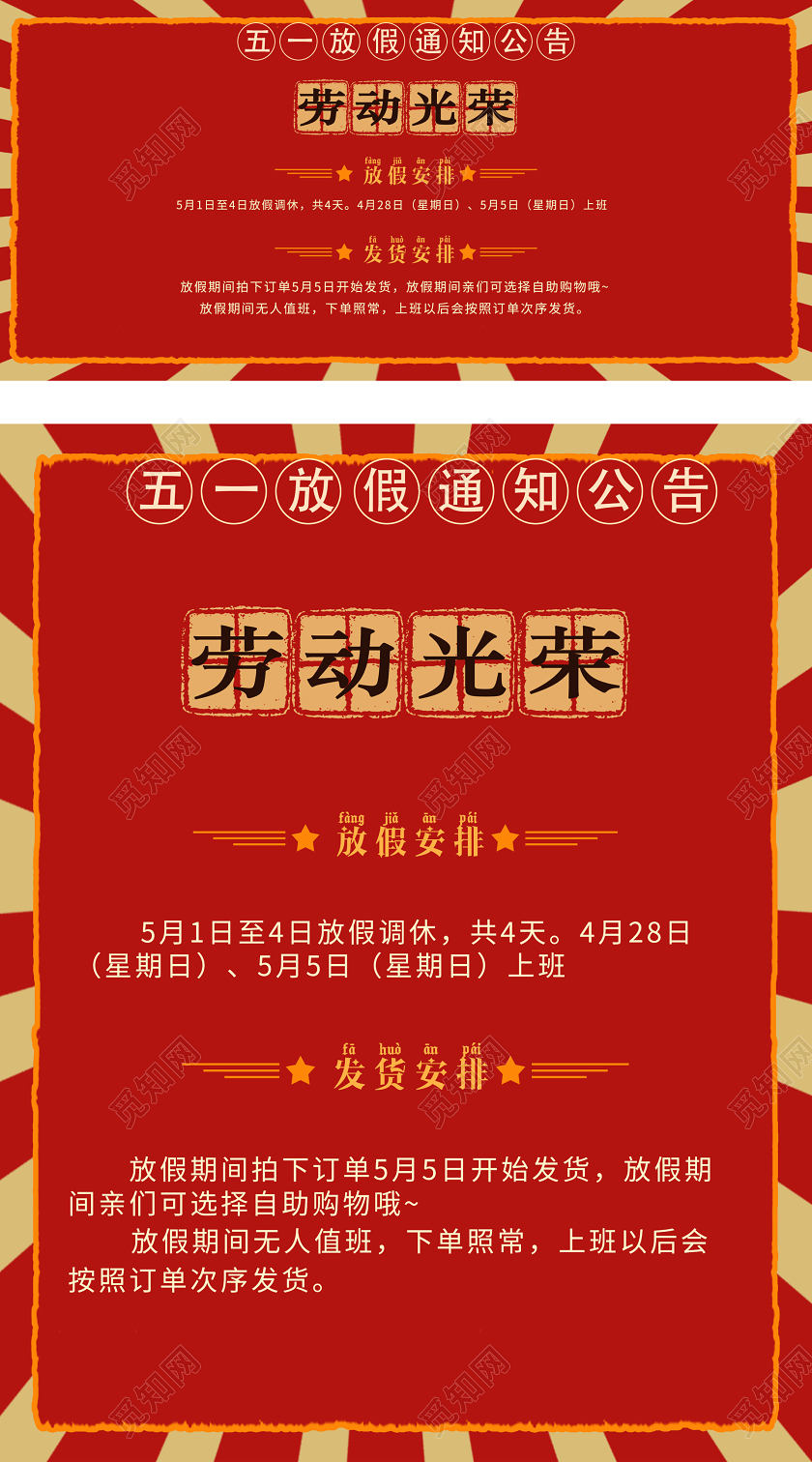 51五一劳动节红色怀旧复古五一劳动节51放假通知海报banner