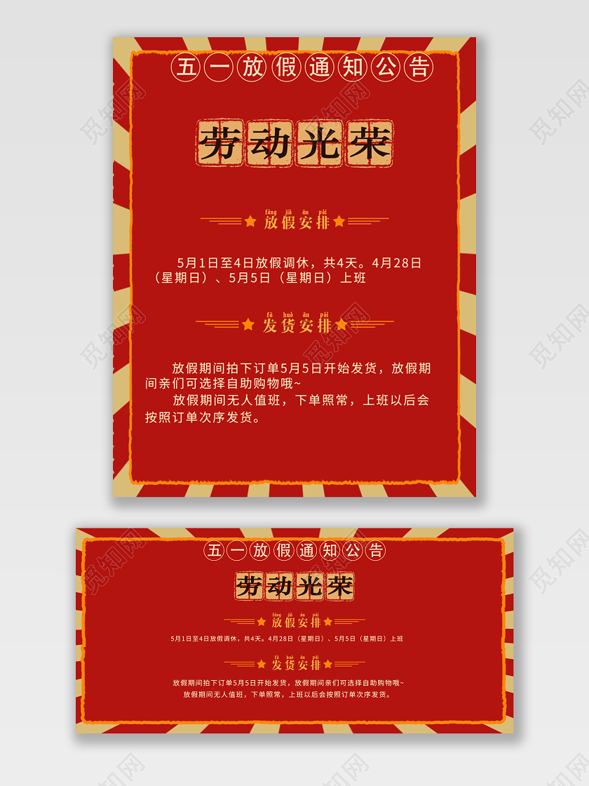 51五一劳动节红色怀旧复古五一劳动节51放假通知海报banner