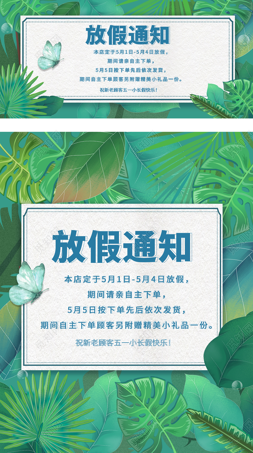 51五一劳动节绿色小清新淘宝天猫五一劳动节51放假通知店铺发货公告