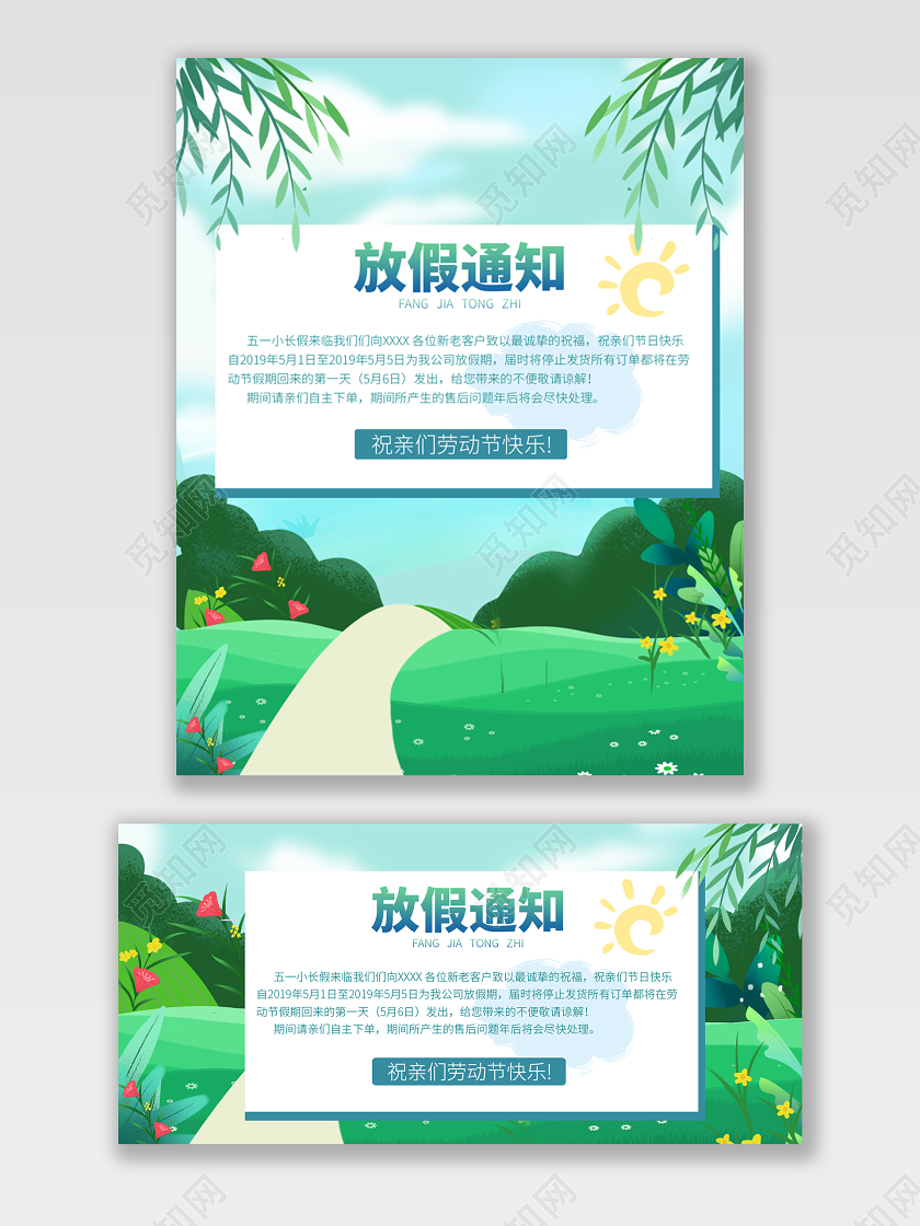 51五一劳动节绿色小清新淘宝天猫五一劳动节51放假通知店铺发货公告