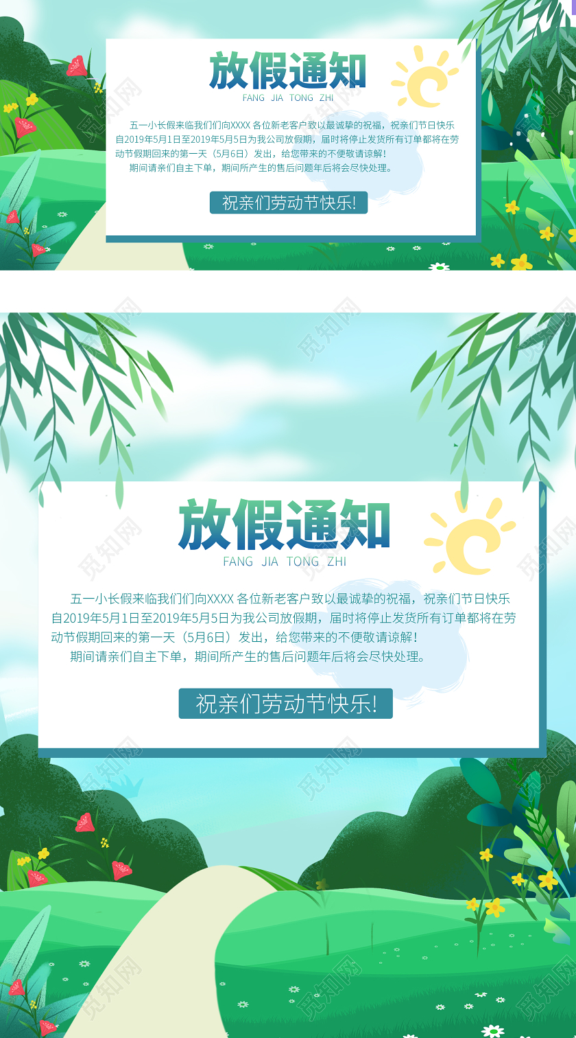 51五一劳动节绿色小清新淘宝天猫五一劳动节51放假通知店铺发货公告