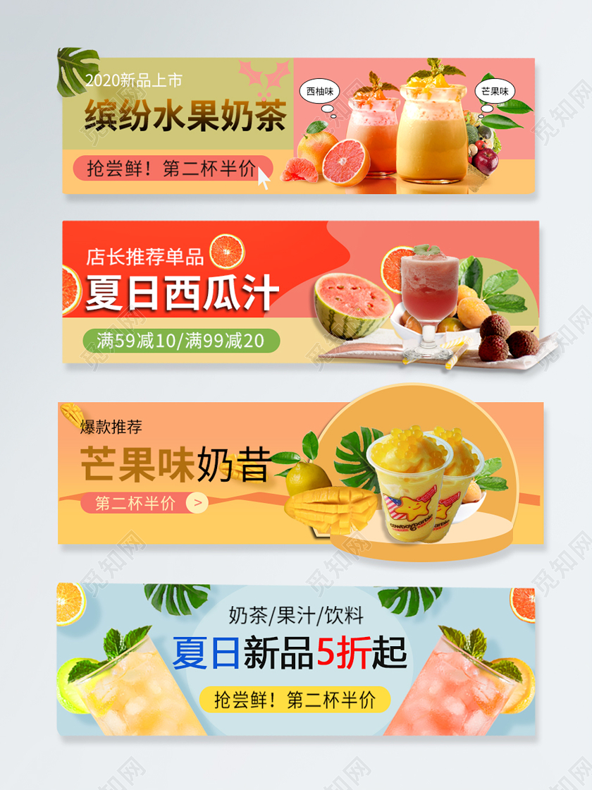 直播原创清新奶茶果汁外卖平台入口 胶囊图