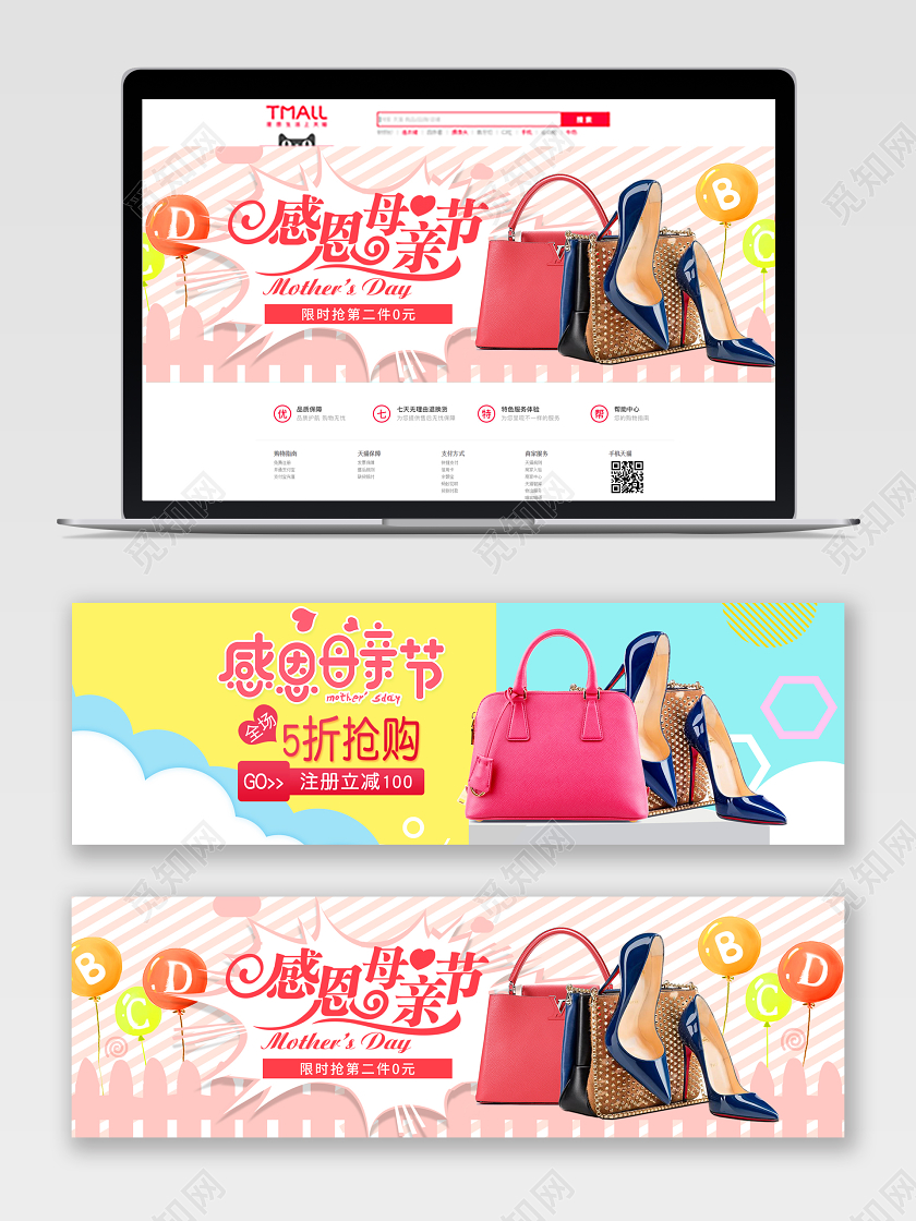 粉色蓝色简约卡通母亲节520亲子节母婴促销感恩节箱包女士海报