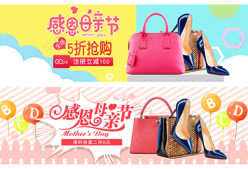 粉色蓝色简约卡通母亲节520亲子节母婴促销感恩节箱包女士海报