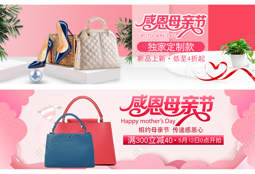 粉红色简约卡通母亲节520亲子节母婴促销感恩节箱包女士海报