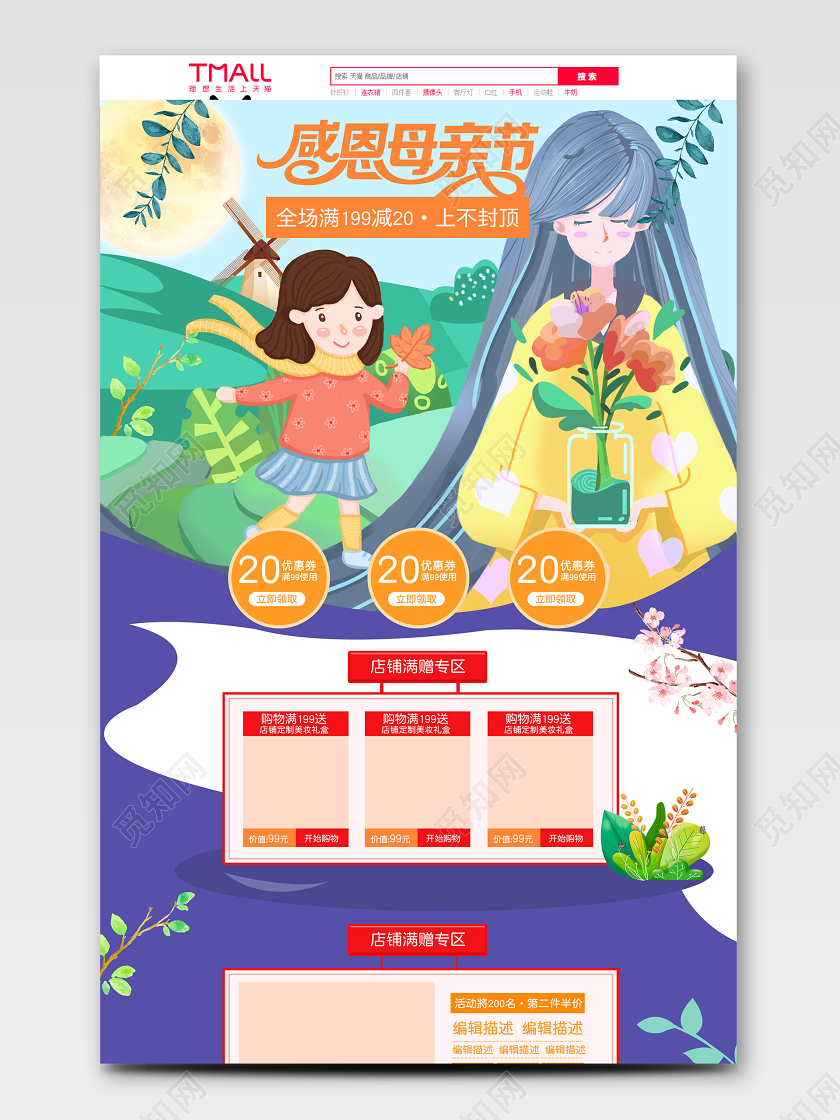 紫色简约手绘卡通母亲节520亲子节母婴促销感恩节PC端首页