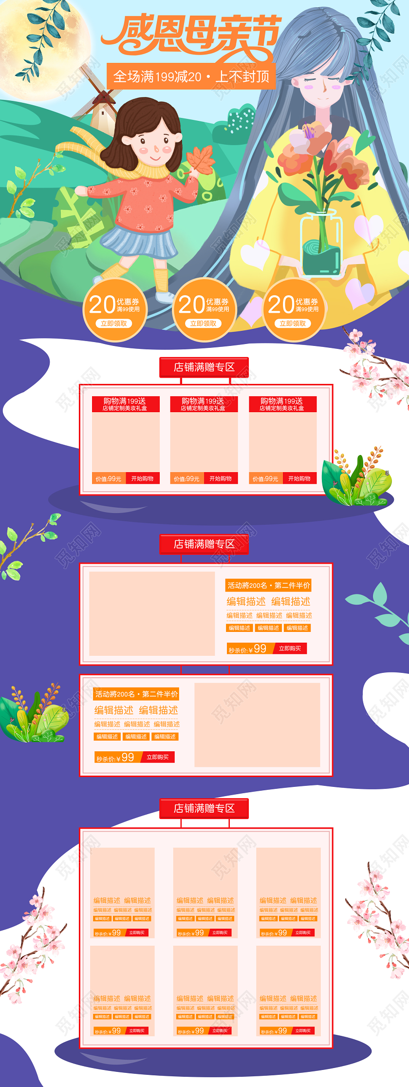 紫色简约手绘卡通母亲节520亲子节母婴促销感恩节PC端首页