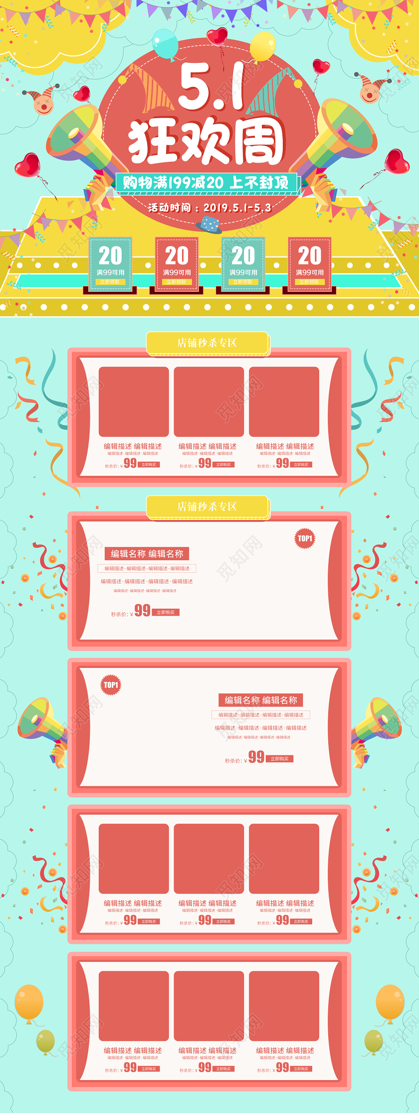 51五一劳动节绿色卡通手绘风格五一劳动节51狂欢周促销淘宝电商首页