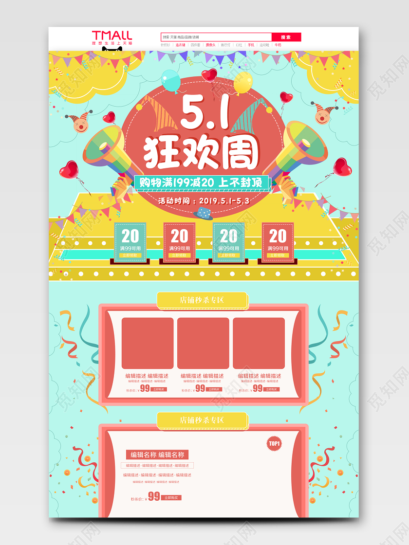 51五一劳动节绿色卡通手绘风格五一劳动节51狂欢周促销淘宝电商首页