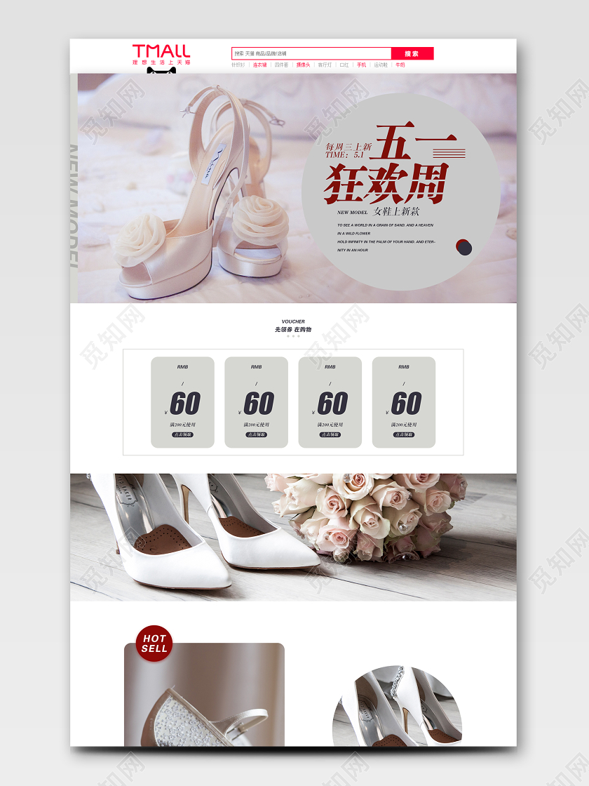 51五一劳动节纯色简约风格鞋靴通用五一劳动节51五一狂欢周新品上市促销首页