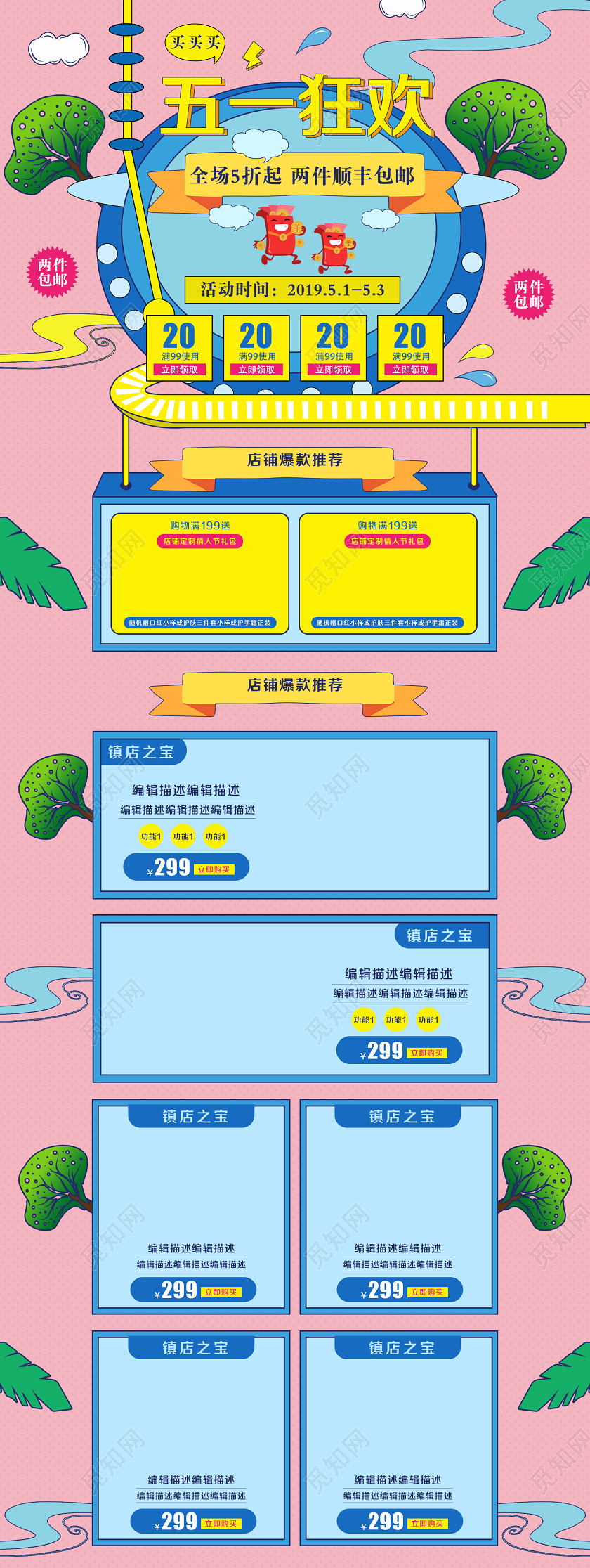 51五一劳动节粉色手绘风格五一劳动节51狂欢促销淘宝电商首页