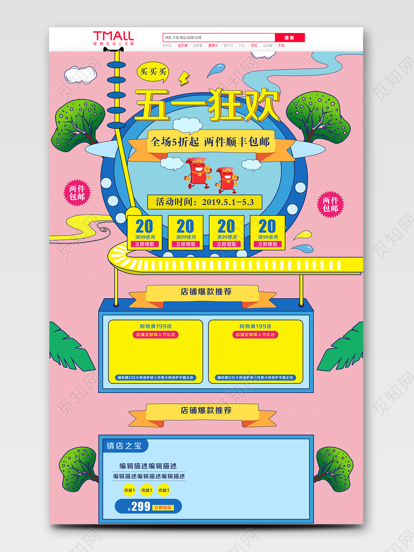 51五一劳动节粉色手绘风格五一劳动节51狂欢促销淘宝电商首页