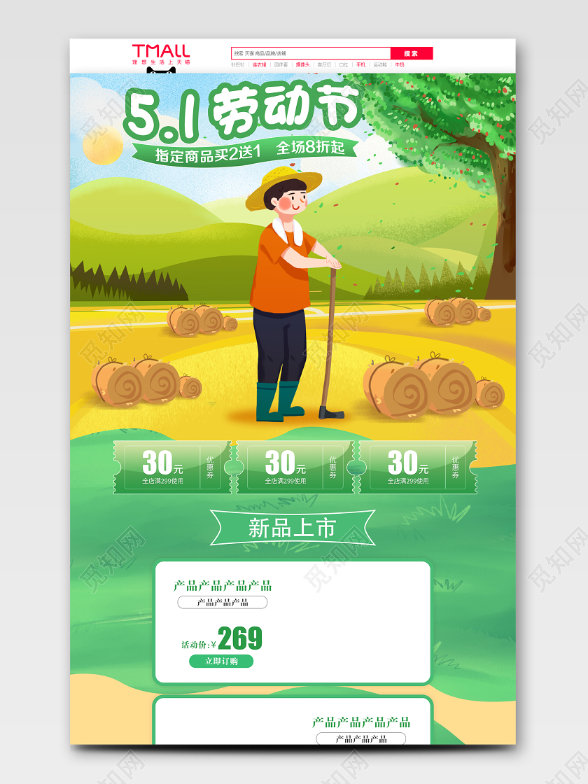 绿色手绘风格五一劳动节51全场折扣促销电商淘宝首页